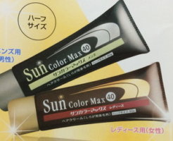 「サンカラーマックス」男女
