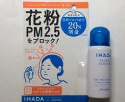 資生堂「イハダ　アレルスクリーン」
