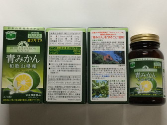 近大サプリ ブルーヘスペロン キンダイ 青みかん3個