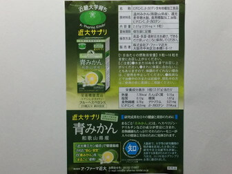 近大サプリ ブルーヘスペロン キンダイ 青みかん箱説明