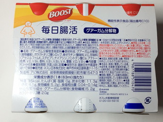 ブースト毎日腸活