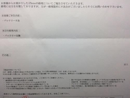 iPhone修理報告書