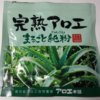 完熟アロエまるごと純粉