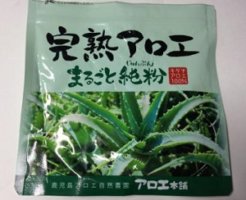 完熟アロエまるごと純粉