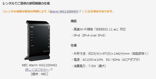 「無線LANルーターレンタル解約」接続機器