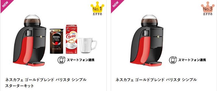 ネスカフェ ゴールドブレンド バリスタシンプル販売