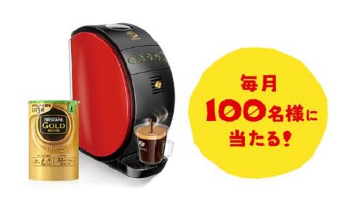 ネスカフェ毎月100名様に「バリスタ」体験セットが当たる！