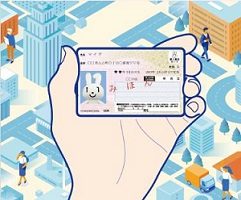 「マイナポイント」マイナンバーカード