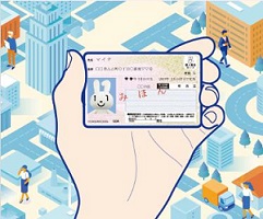 「マイナポイント」マイナンバーカード