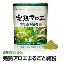 完熟アロエまるごと純粉