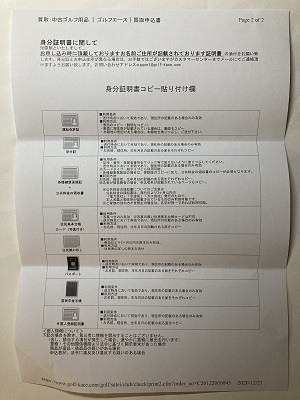 ゴルフエース宅配買取 ～身分証明書貼り付け欄