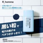 R-homme「ツブウォッシュ」
