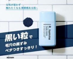 R-homme「ツブウォッシュ」
