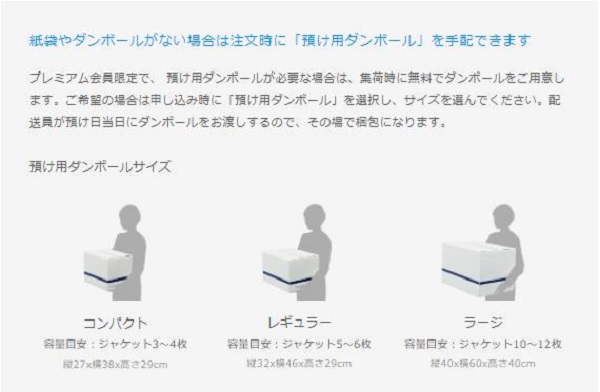 リネット宅配クリーニング預け用段ボールサイズ