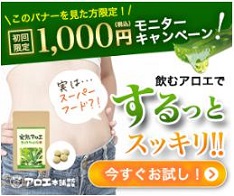 完熟アロエまるごとアロエ粒
