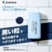 R-homme「ツブウォッシュ」