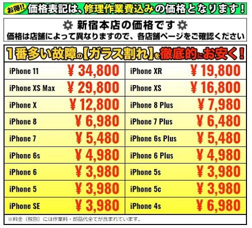 「あいさぽ」のiPhone修理料金
